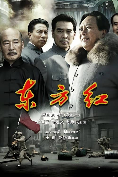 东方红1949
