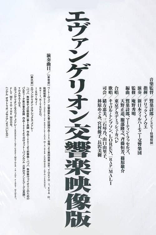 Evangelion Symphony