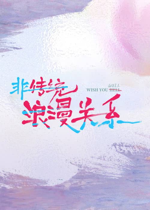Wish You Well