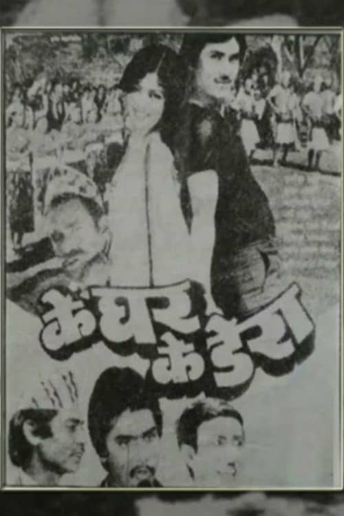 Ke Ghar Ke Dera