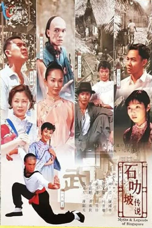 石叻破传说