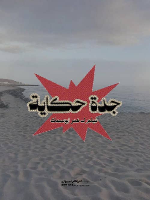 Jeddah is story