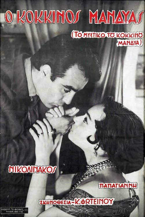 To mystiko tou kokkinou mandya