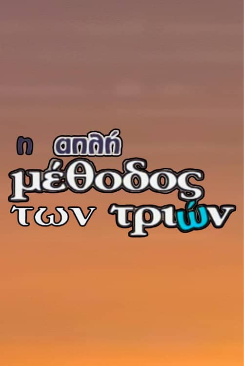 I Apli Methodos Ton Trion