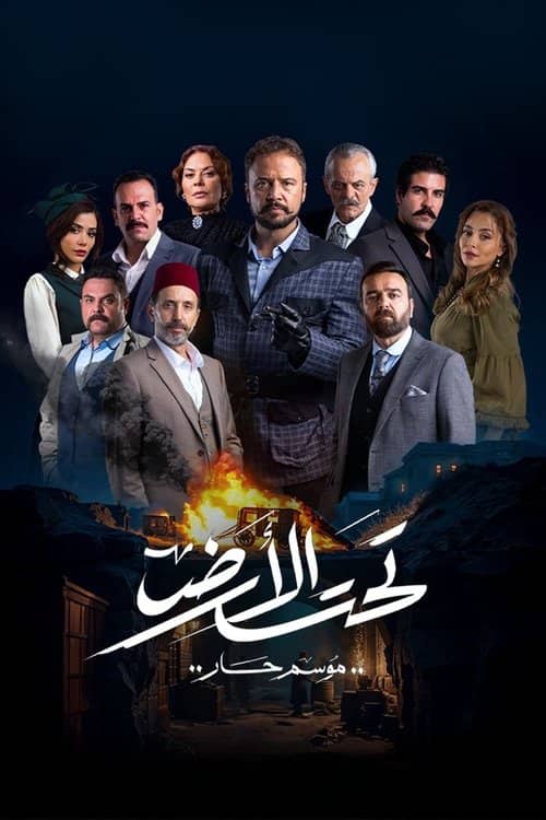 Taht El Ard