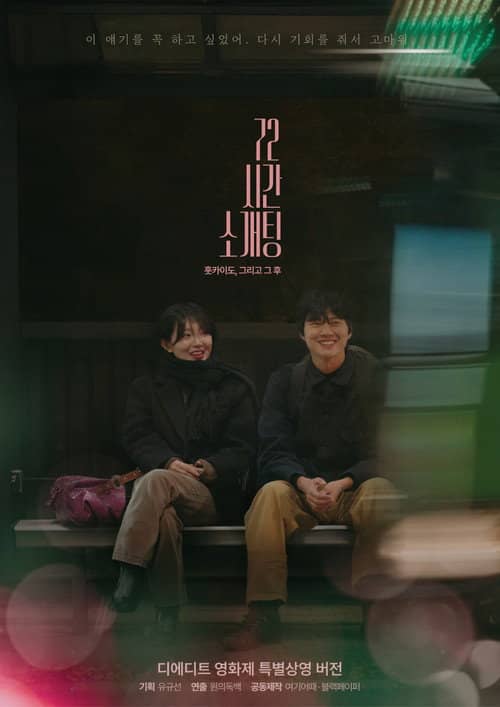 Blind Date for 72 Hours in Hokkaido, and After