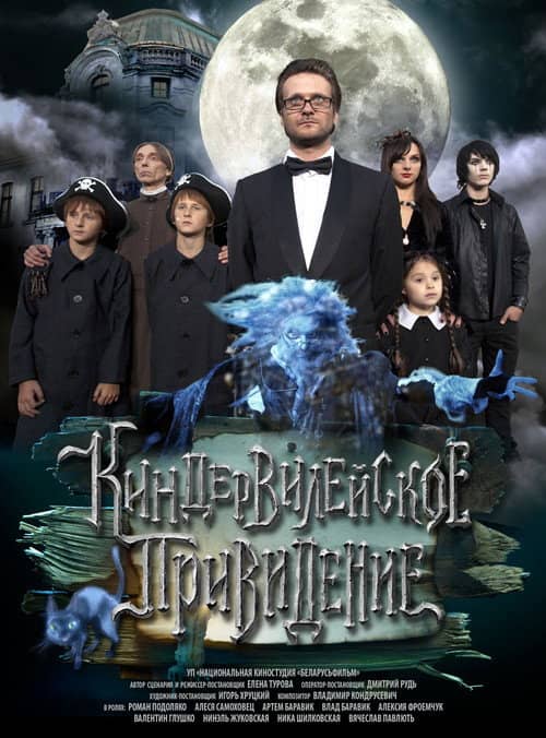Kinderville Ghost