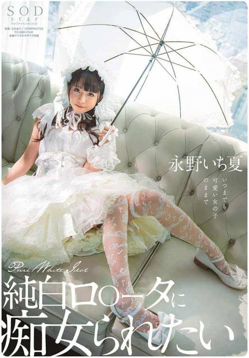STARS-296 I Want To Be A Slut By A Pure White Lolita Ichika Nagano