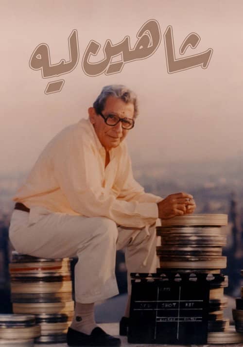 Chahine…Why?