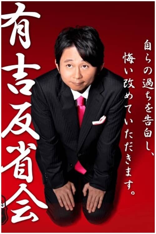 Ariyoshi Hanseikai