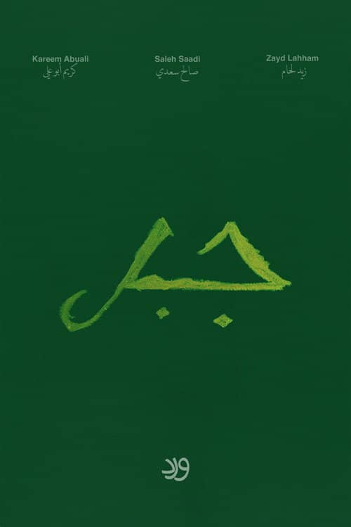 Jabal