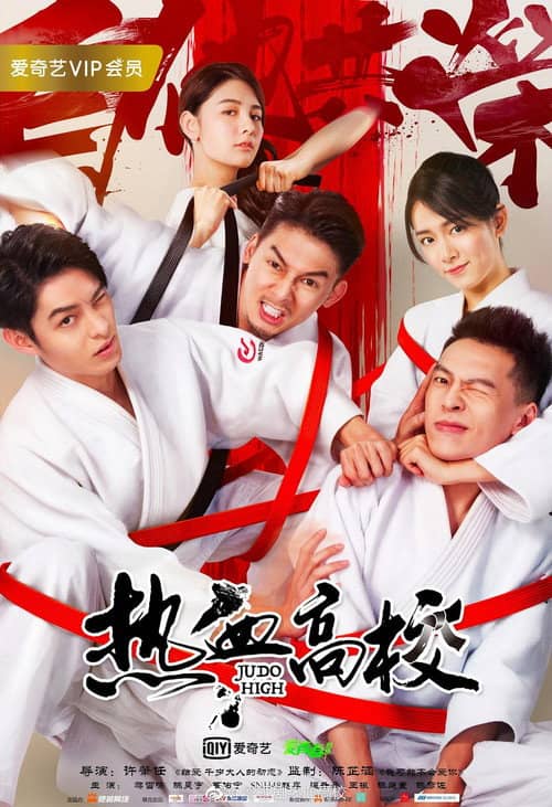 Judo High