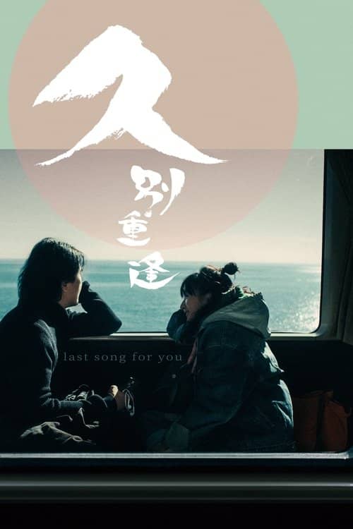 Last Song for You