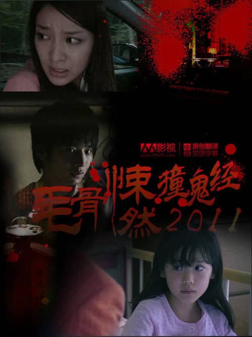 Honto ni Atta Kowai Hanashi: Summer Special 2011
