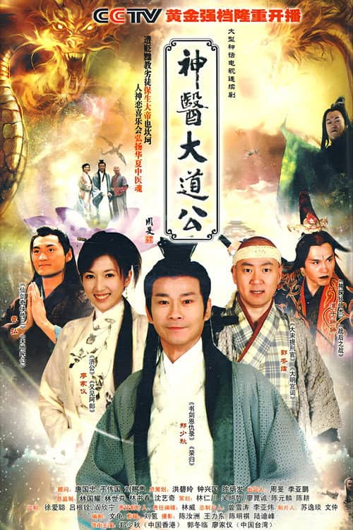 God of Medicine