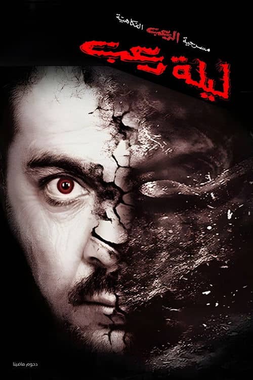Fright night