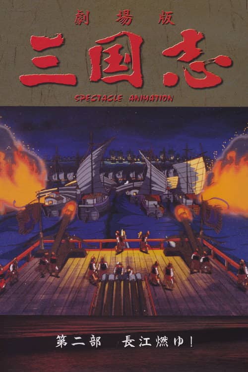 Sangokushi: The Yangtze Is Burning!