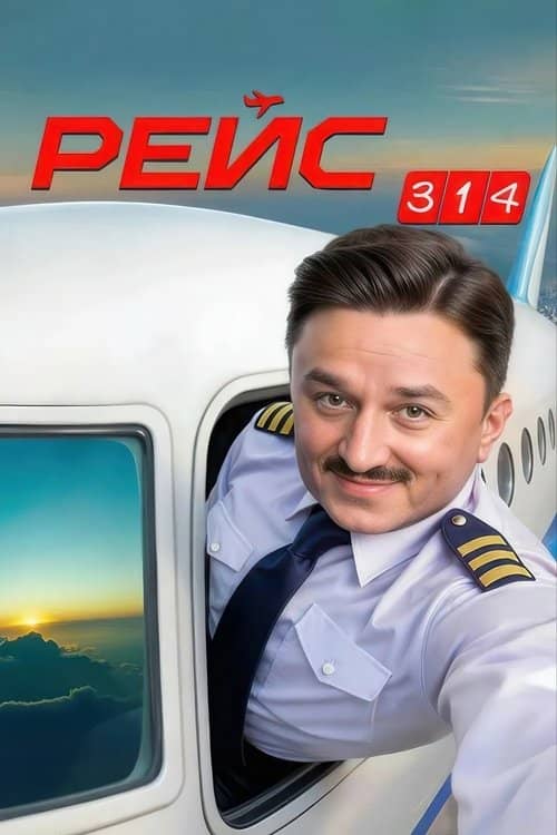 Flight 314
