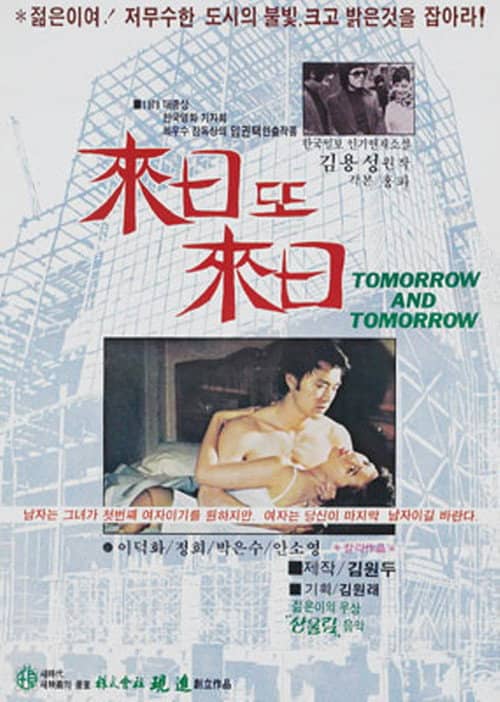 Tomorrow and Tomorrow