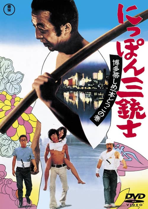 The Three Musketeers of Japan: The Tale of Hakata Obi
