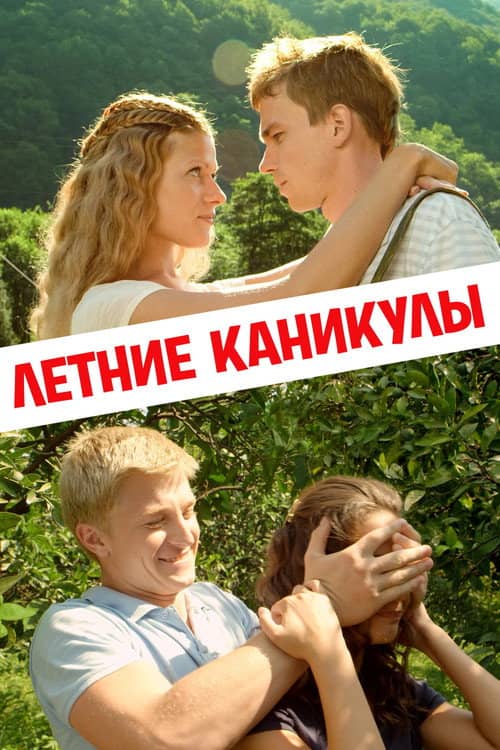 Summer Holidays