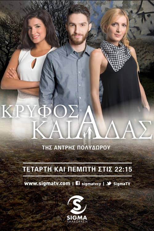 Κρυφός Καιάδας