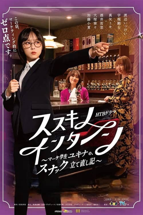 Susukino Intern