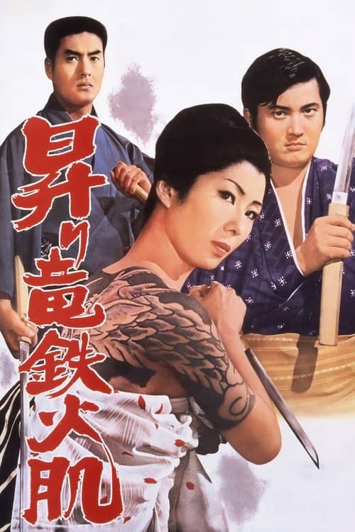 Rising Dragon: Red-Hot Iron Skin