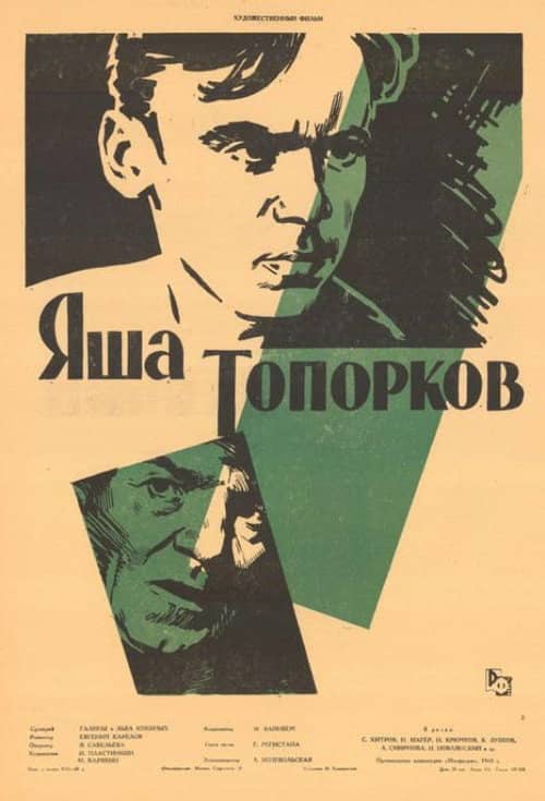 Yasha Toporkov
