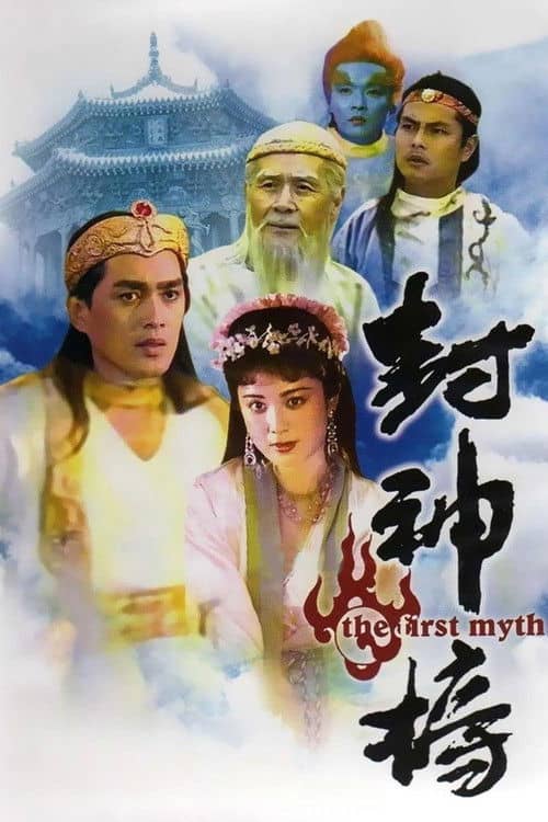 The Investiture Of The Gods