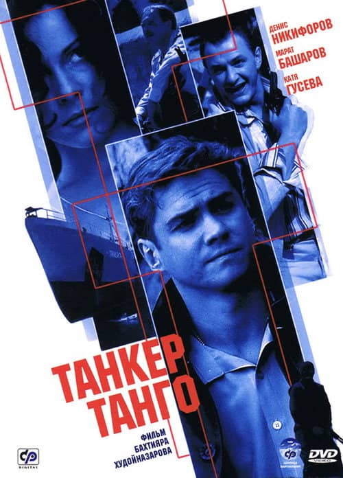 Tanker «Tango»