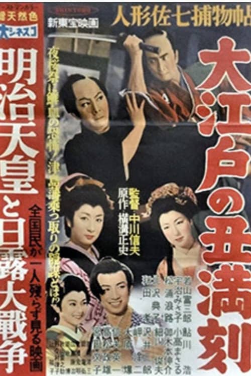 Casebook of Dandy Sashichi: The Ox of Edo