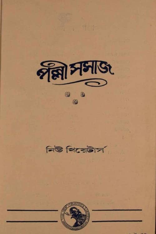 Palli Samaj
