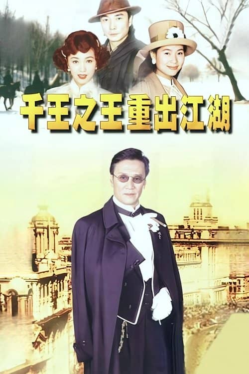King of Gambler