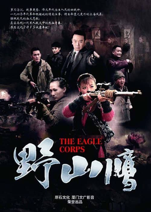The Eagle Corps