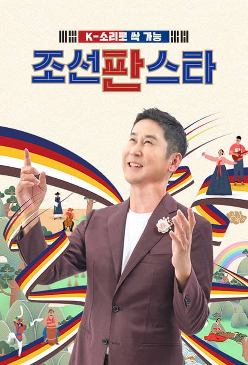 Joseon Pan Star
