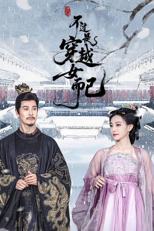 Bu Guo Shi Chuan Yue Nv Er Yi