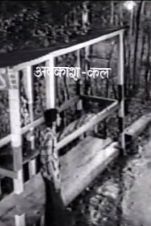 Avakash Kal