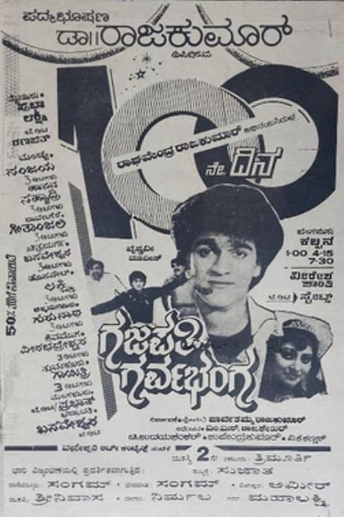 Gajapathi Garvabhanga