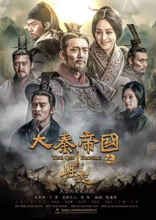 大秦帝国之崛起