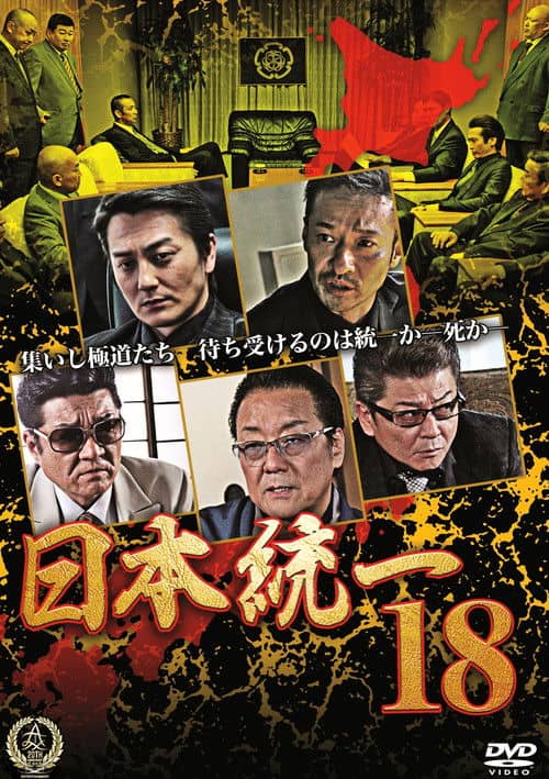 Unification Of Japan 18