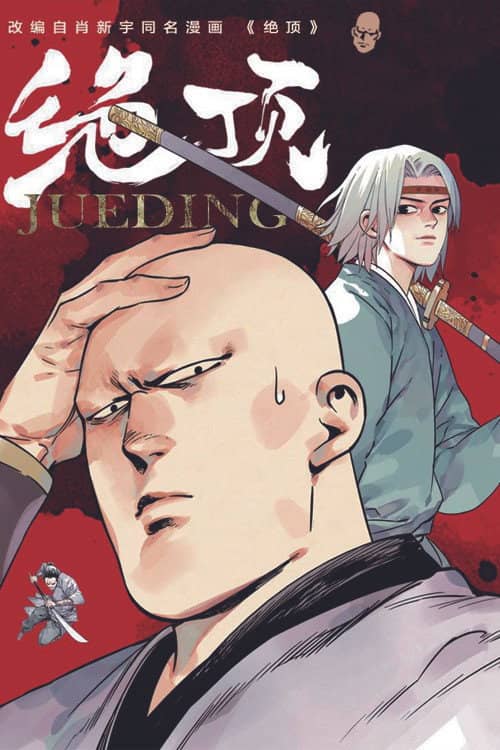Jueding