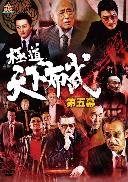 Yakuza: Domination of the Realm 5