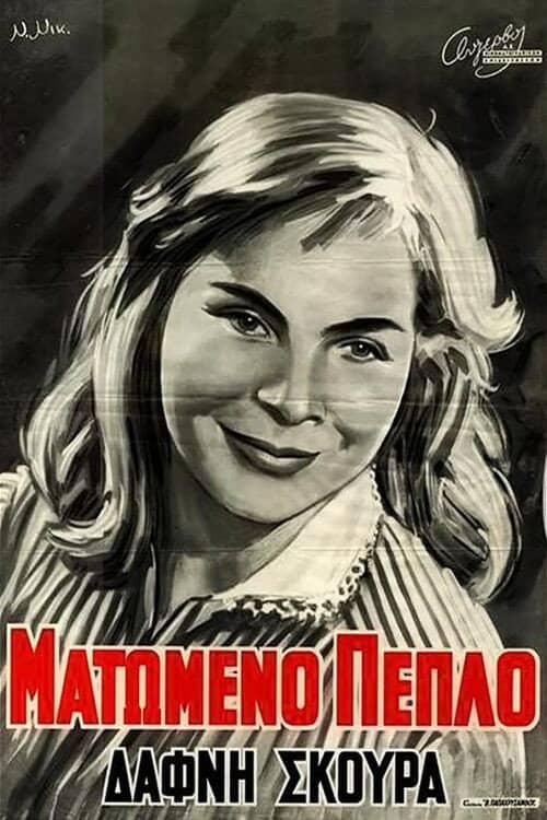Ματωμένο Πέπλο