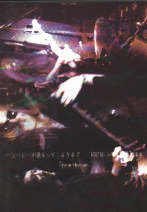 Haino Keiji, Kawabata Makoto, Yoshida Tatsuya ‎- Ichi To Ichi Ga Kasanatte Shimaumade