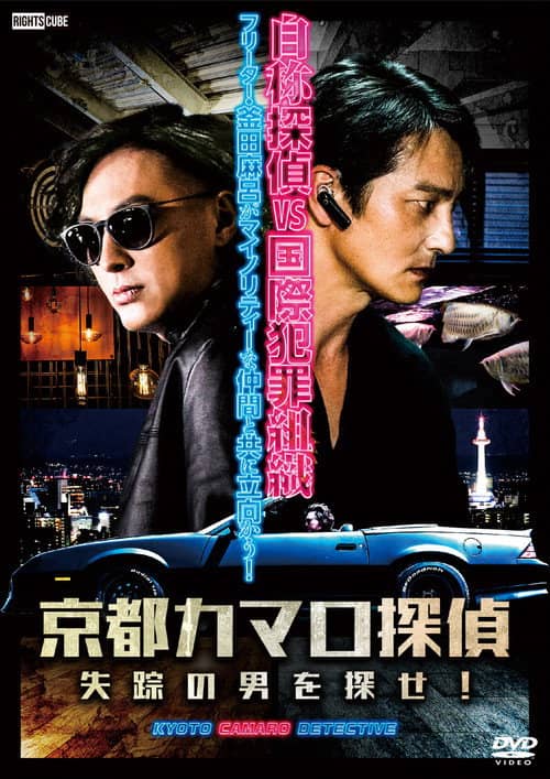 Detective Camaro from Kyoto