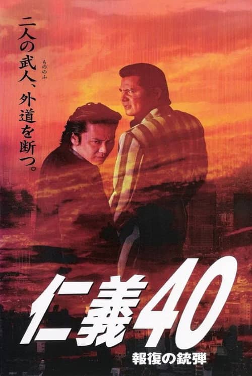 Jingi 40: Bullet of Retribution