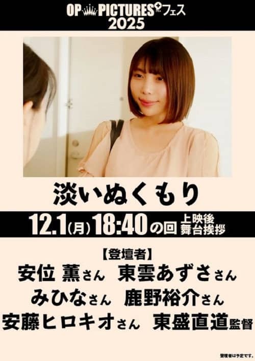 Awai nukumori