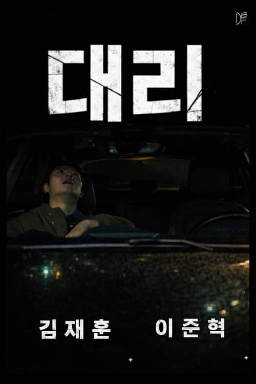 대리