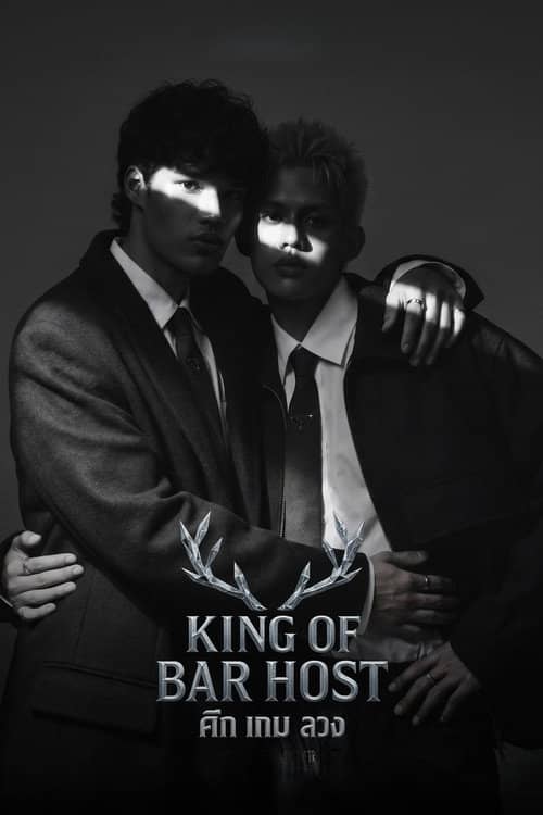 King of Bar Host